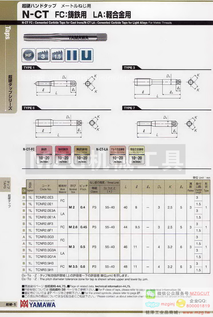 日本YAMAWA铸铁专用丝攻