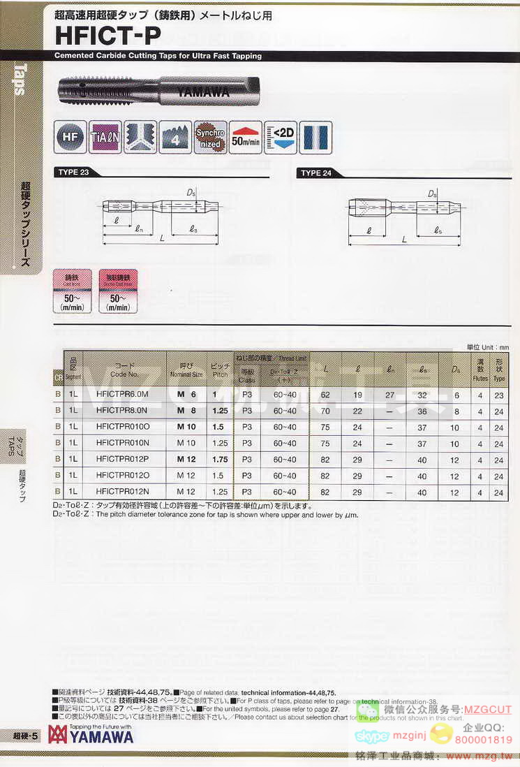 日本YAMAWA铸铁专用丝攻