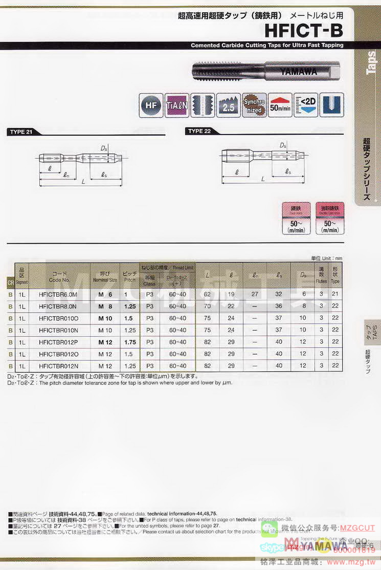 日本YAMAWA铸铁专用丝攻