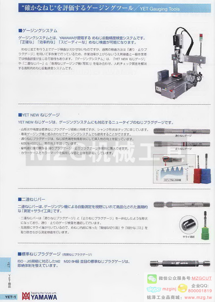 日本YAMAWA技术资料
