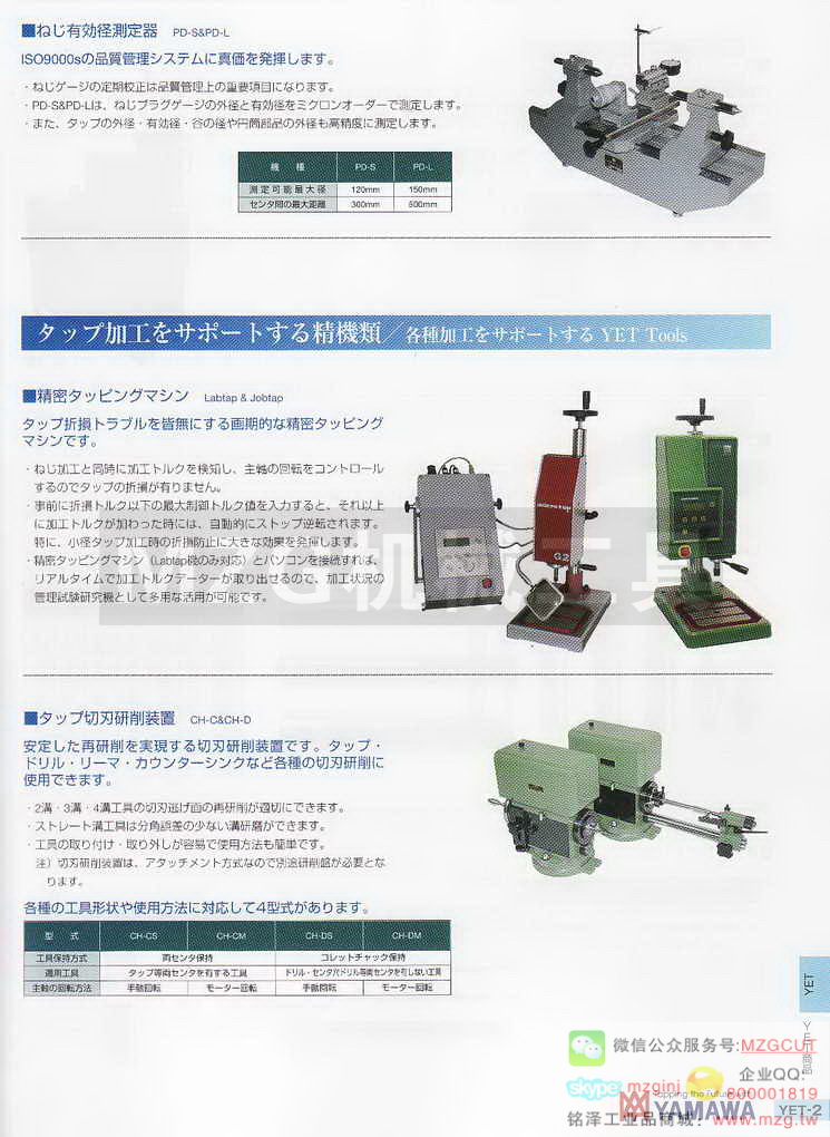 日本YAMAWA技术资料