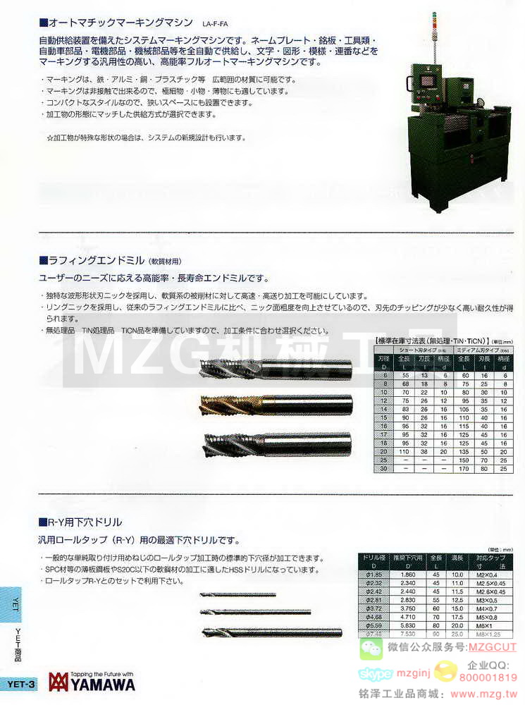 日本YAMAWA技术资料