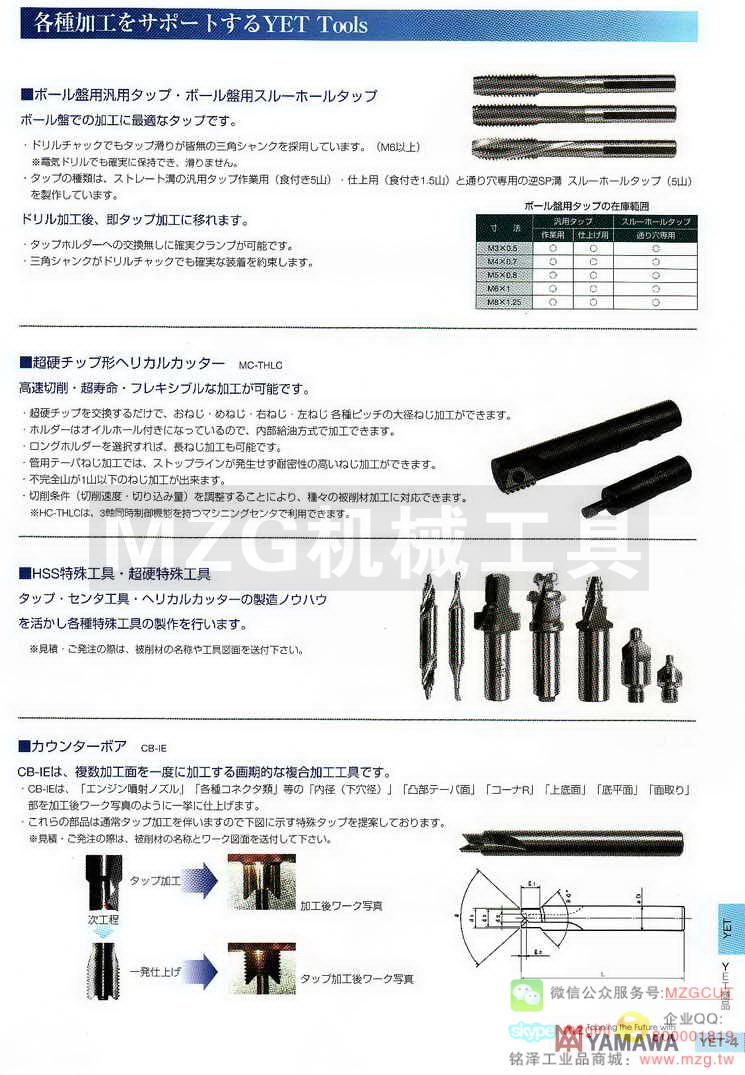 日本YAMAWA技术资料