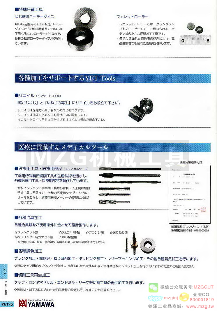 日本YAMAWA技术资料