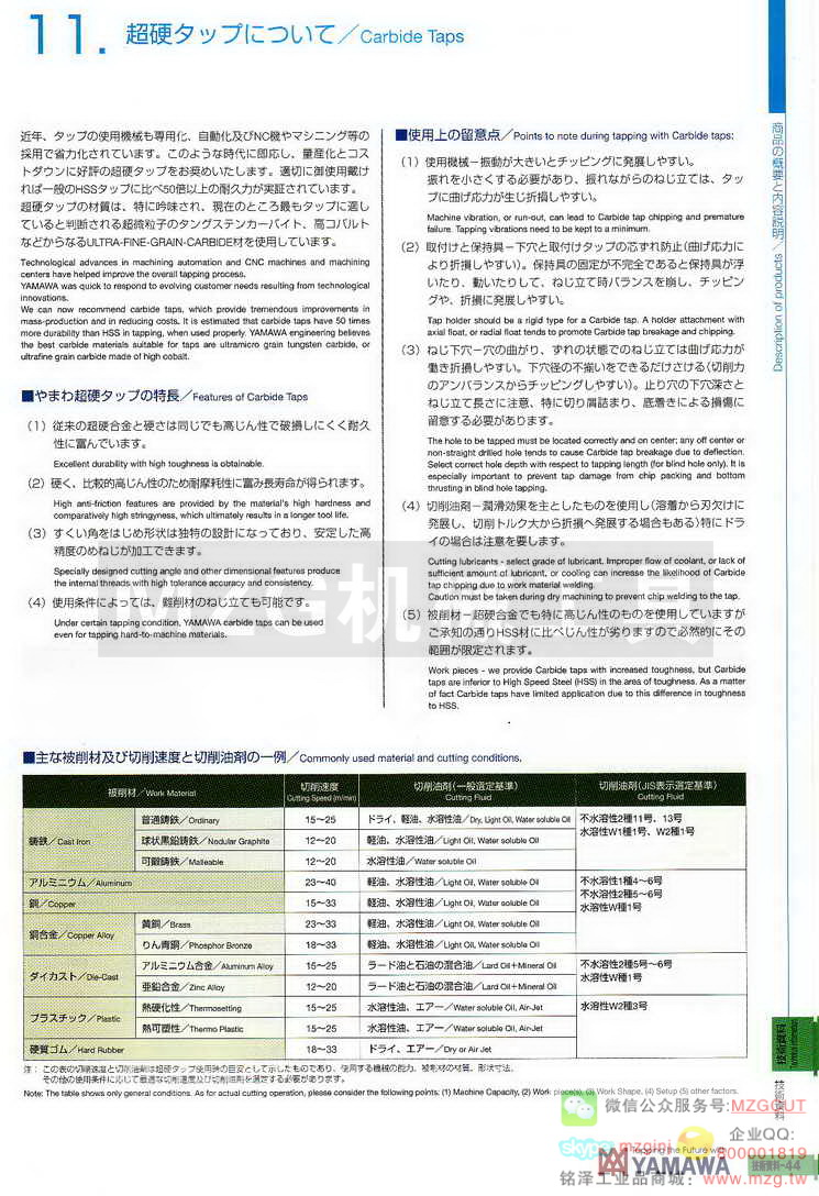 日本YAMAWA技术资料