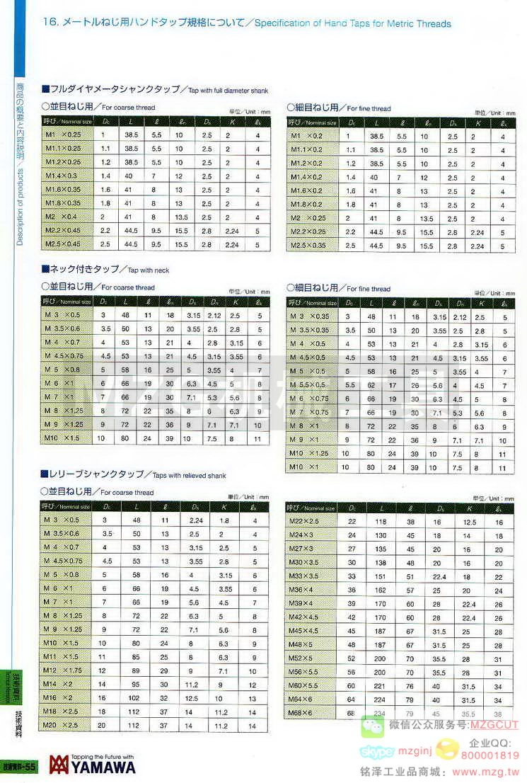 日本YAMAWA技术资料