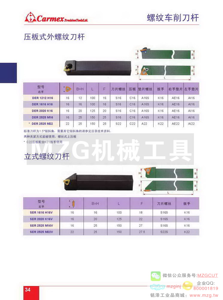 外螺纹车削刀杆