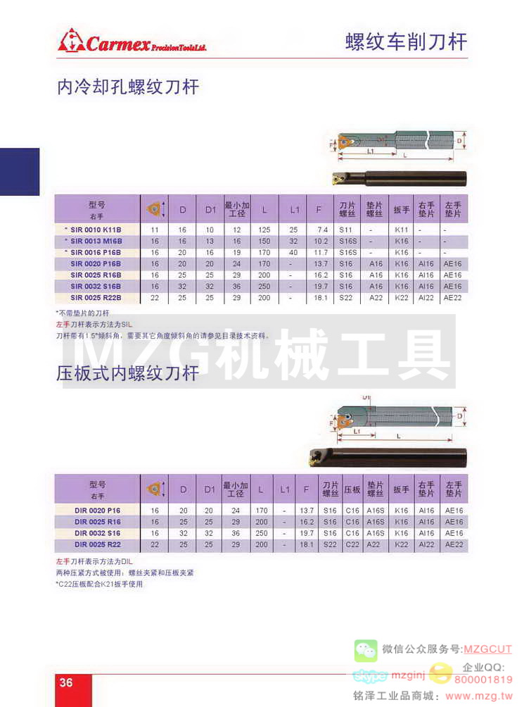 内螺纹车削刀杆