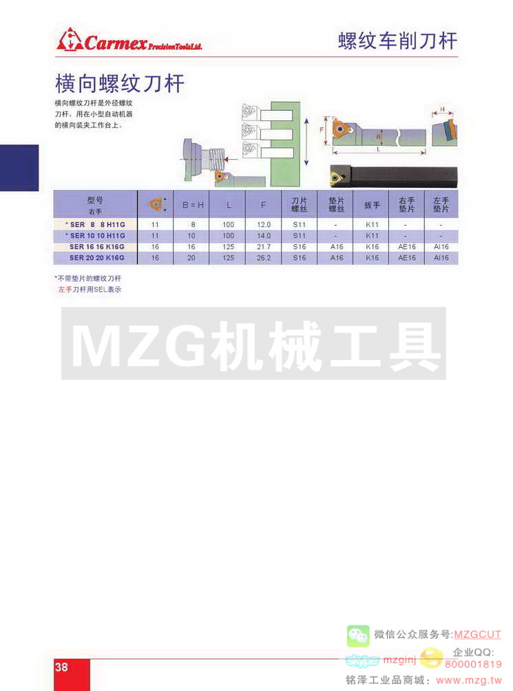 横向螺纹刀杆