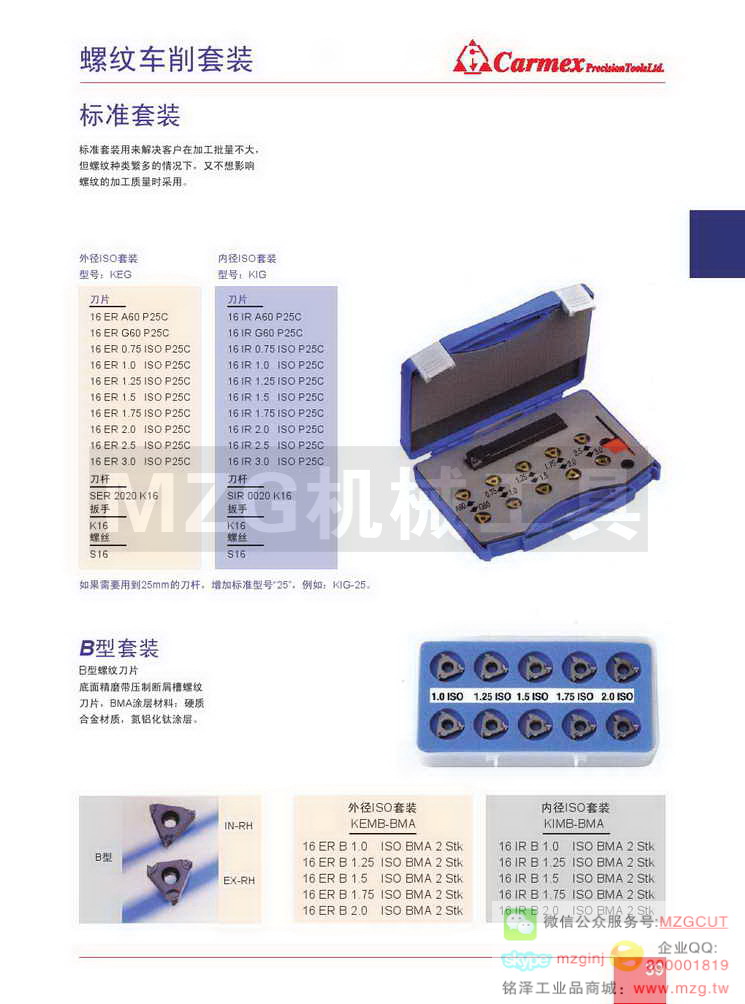 螺纹车削刀具刀片套装系列