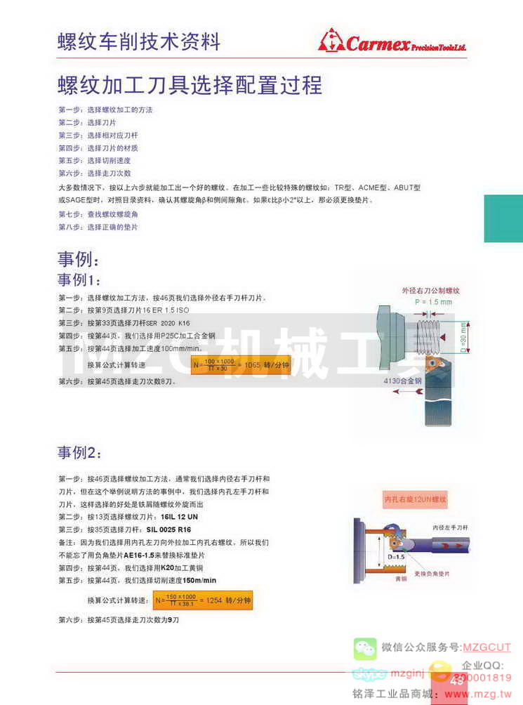 螺纹加工刀具的选择与配置