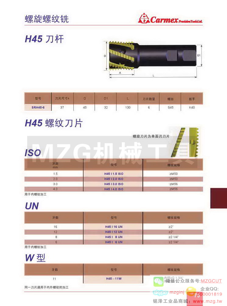 螺纹铣刀杆及刀片,特殊刀具