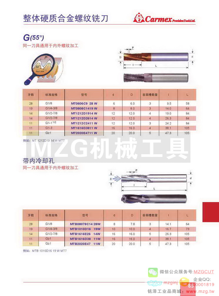 整体硬质合金螺纹铣刀