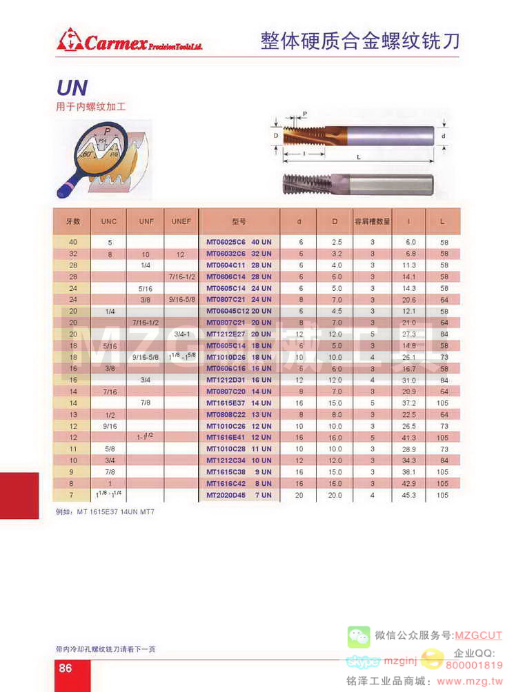 整体硬质合金螺纹铣刀