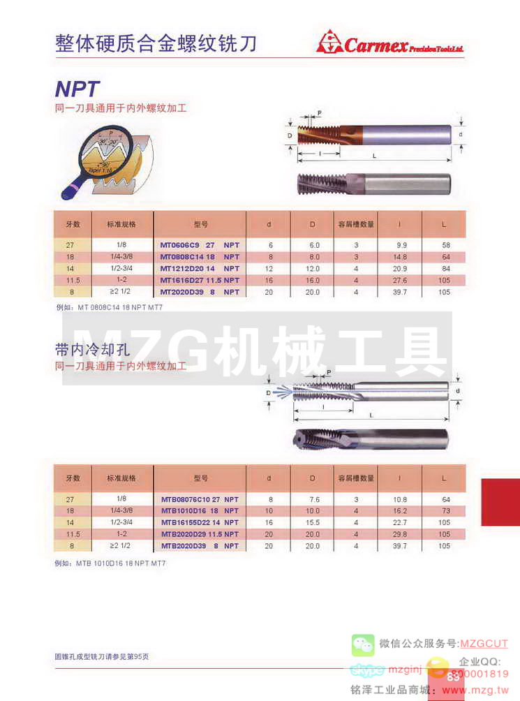 整体硬质合金螺纹铣刀