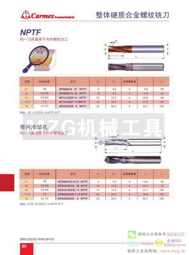 整体硬质合金螺纹铣刀