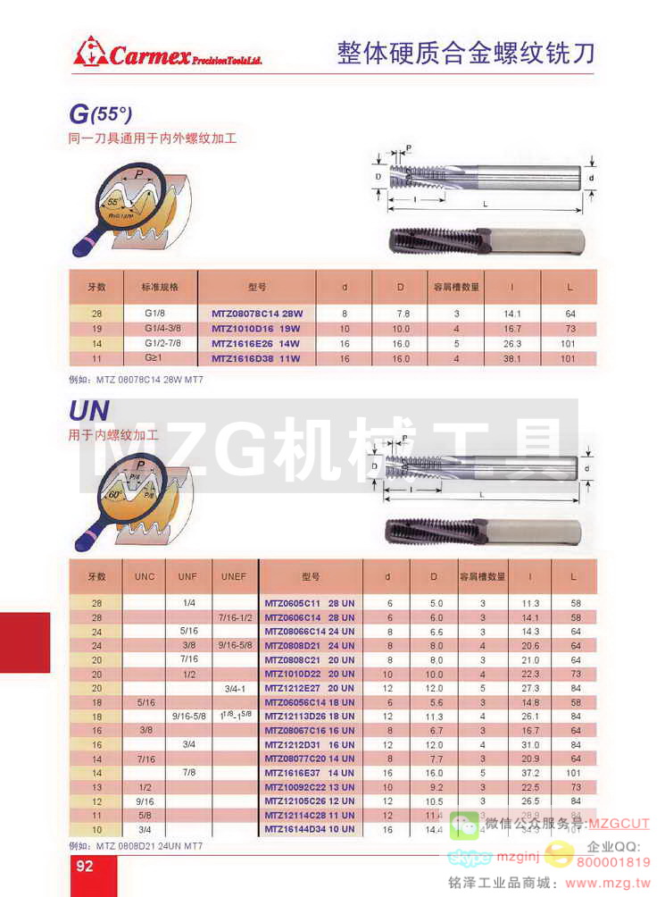 整体硬质合金螺纹铣刀