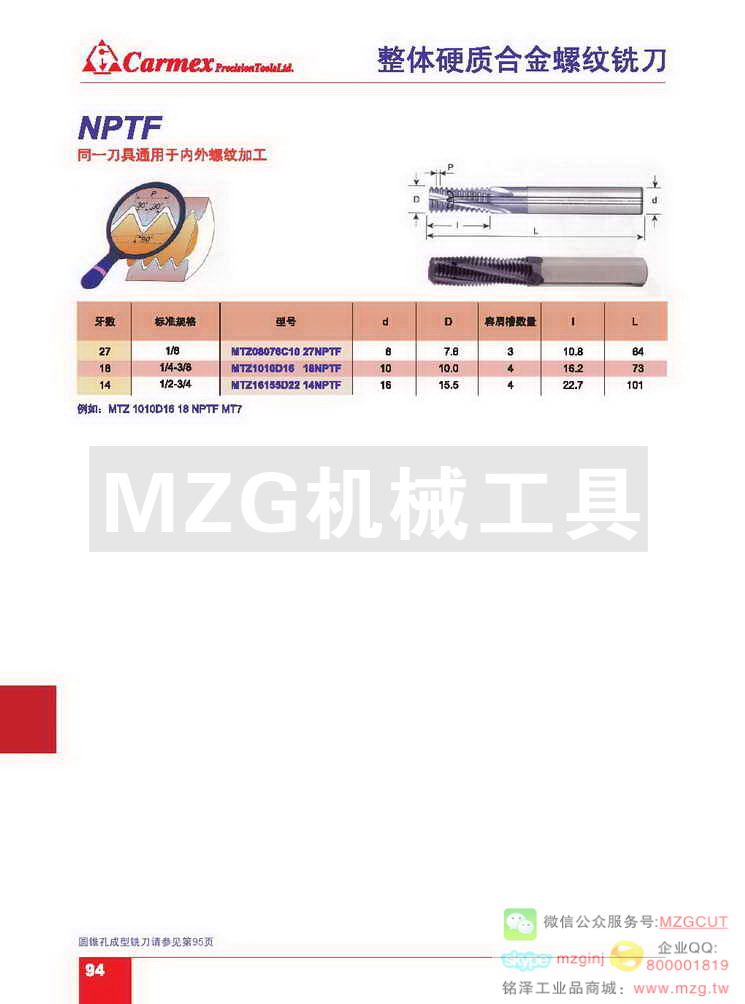 整体硬质合金螺纹铣刀