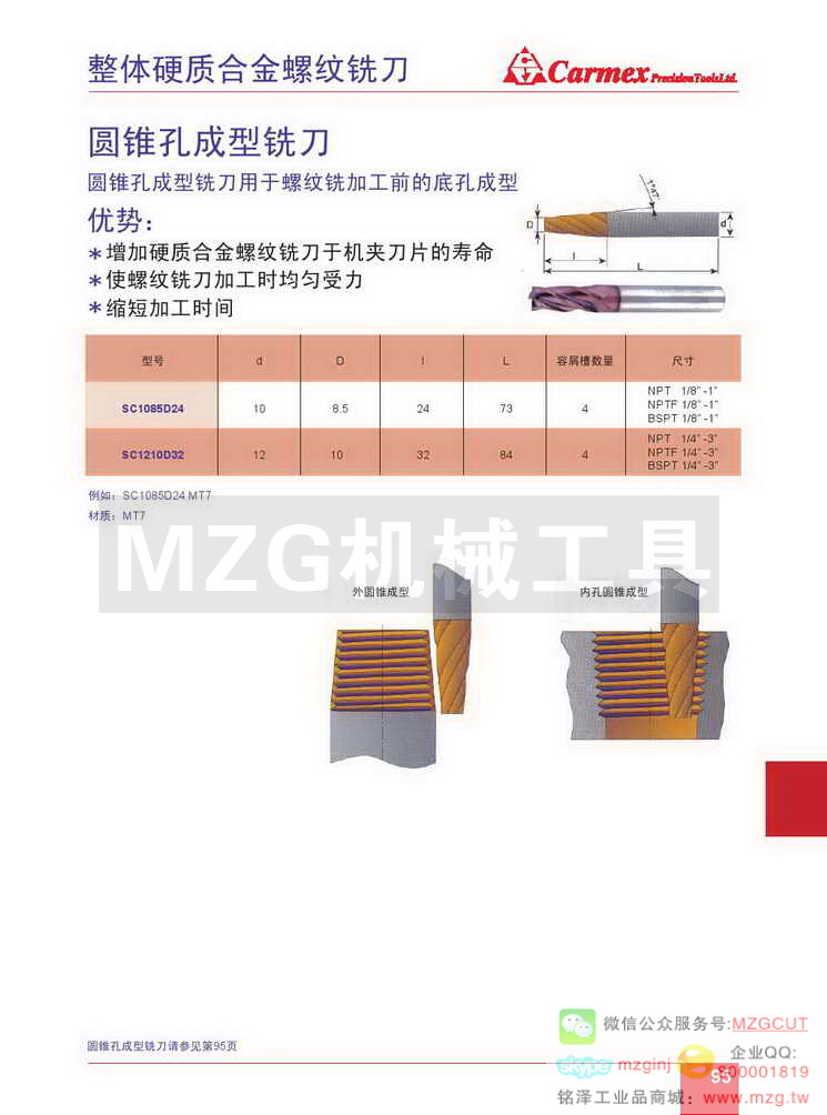 整体硬质合金螺纹铣刀