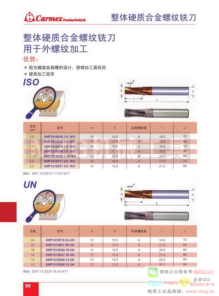 整体硬质合金螺纹铣刀