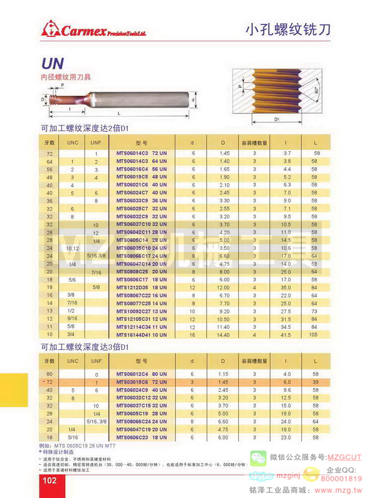 整体硬质合金螺纹铣刀