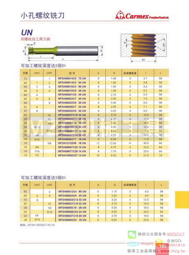 整体硬质合金螺纹铣刀