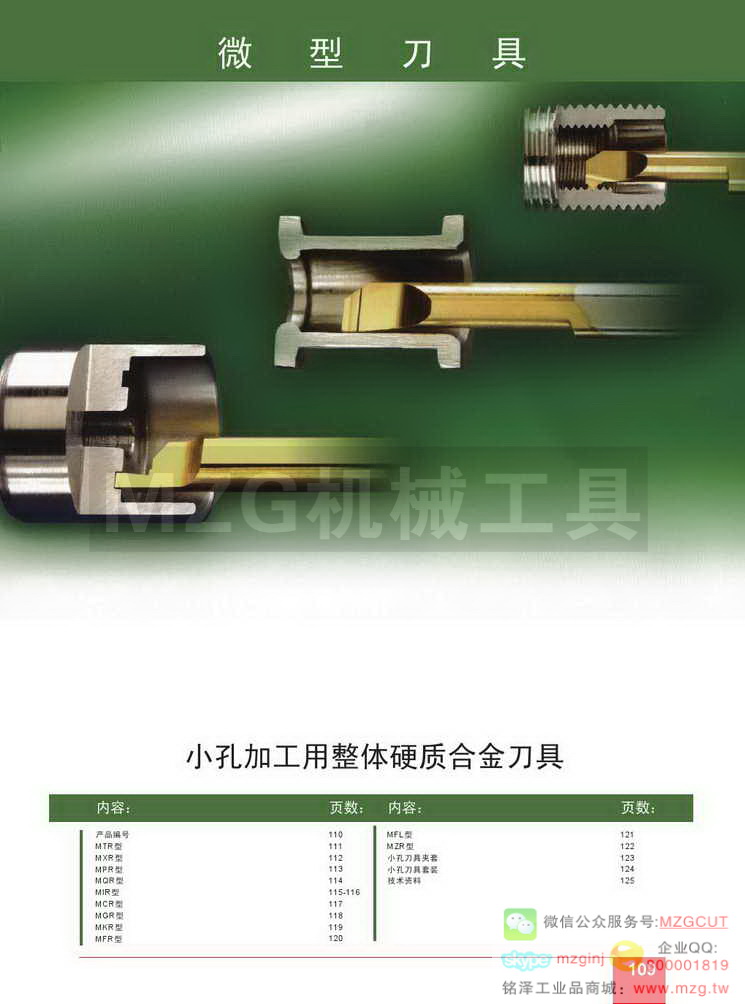 微型刀具系列