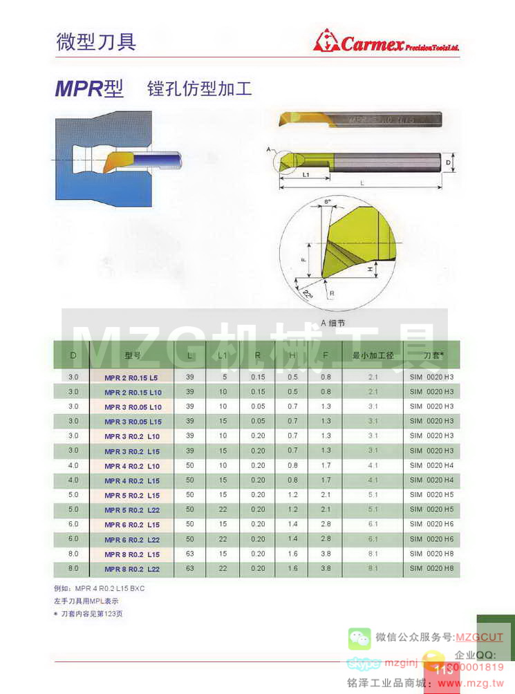 MPR镗孔仿型加工