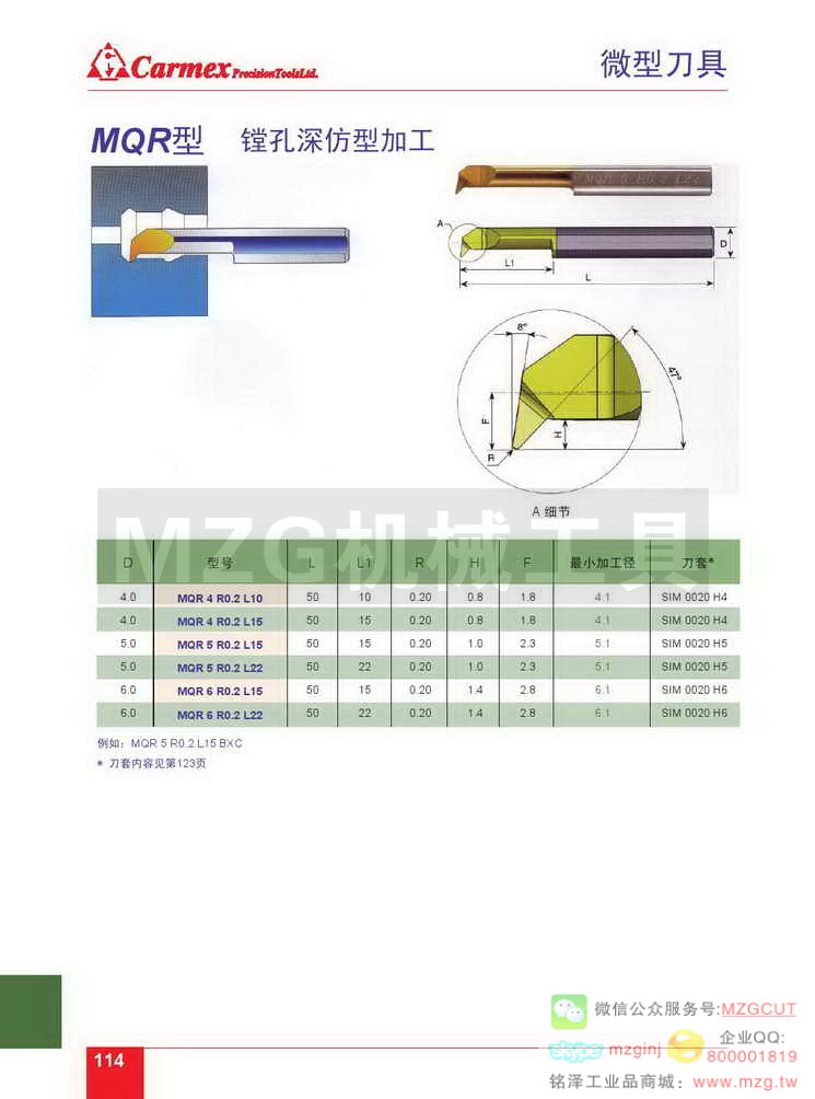 MQR镗孔深仿型加工