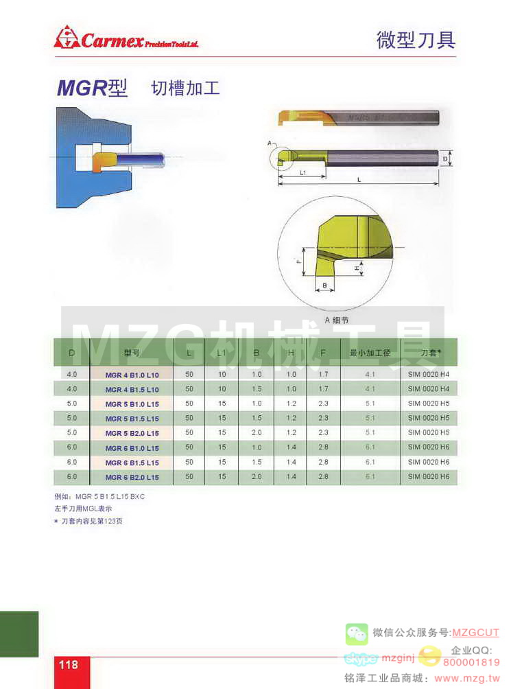 MGR切槽加工