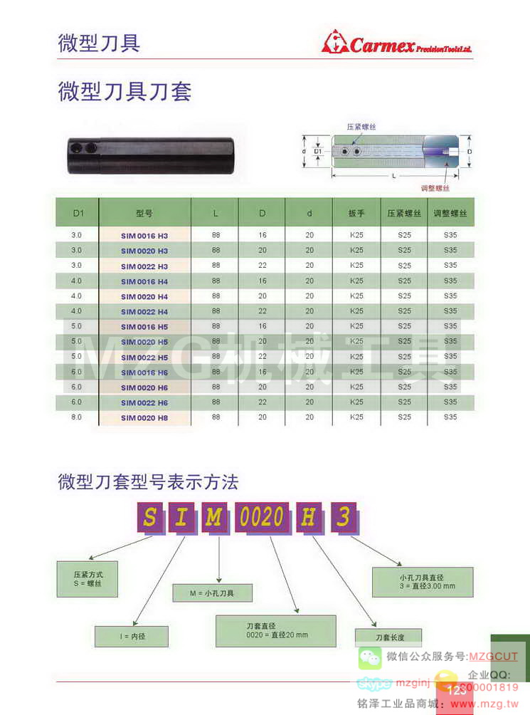 微型刀具刀套