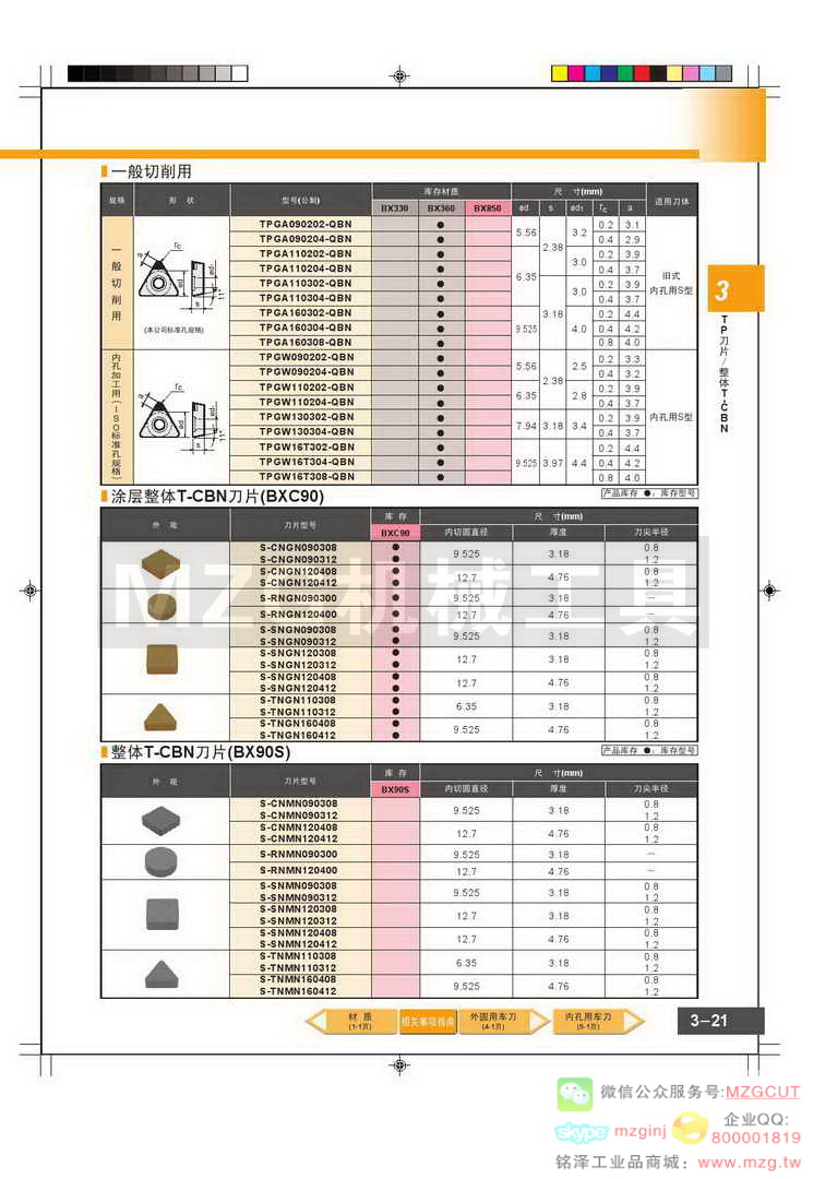 东芝Tungaloy烧结体(T-CBN)TAC刀片(车削用)