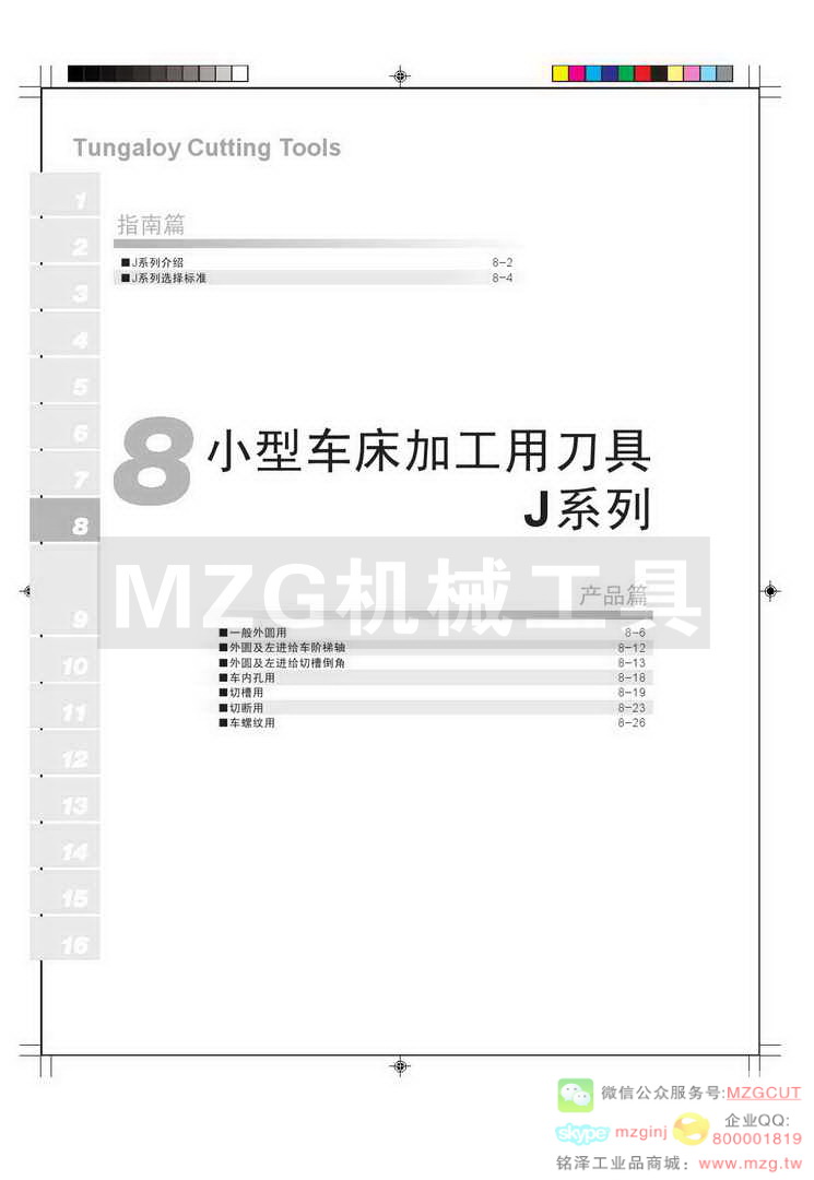 东芝Tungaloy小型车床用J系列刀具介绍