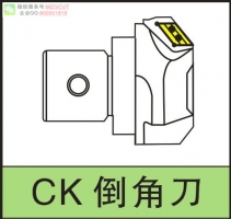 CK倒角刀