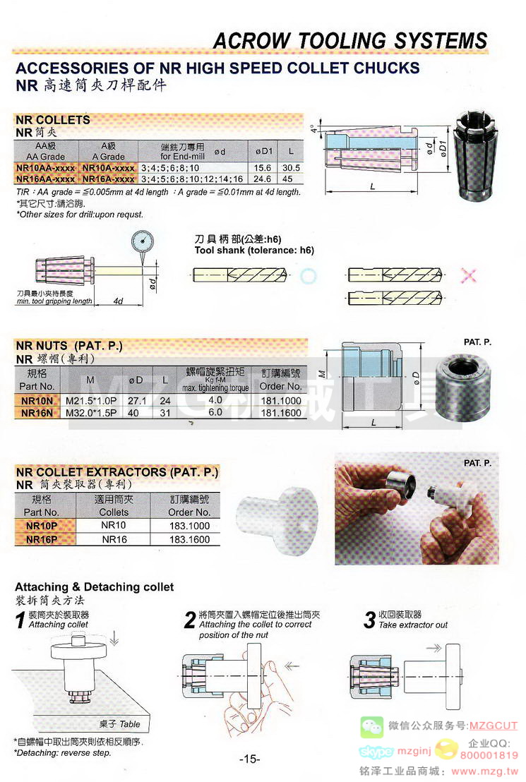 NR高速筒夹刀杆配件