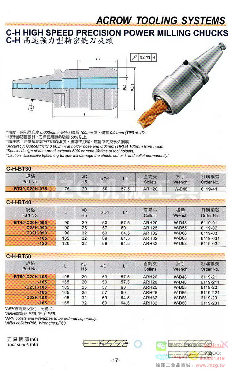 C-H高速强力型精密铣刀夹头