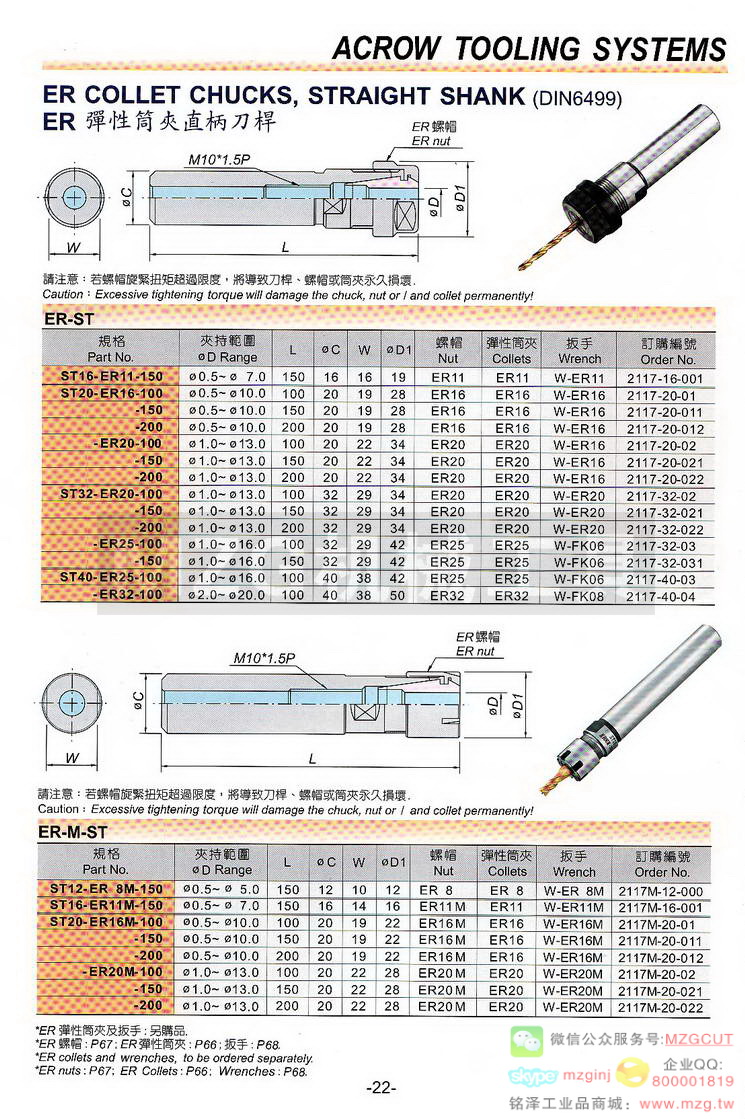 ER弹性筒夹直柄刀杆