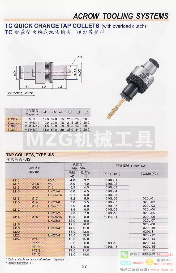 TC加长型快换式丝攻筒夹