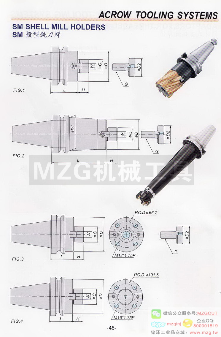 SM殻型铣刀杆