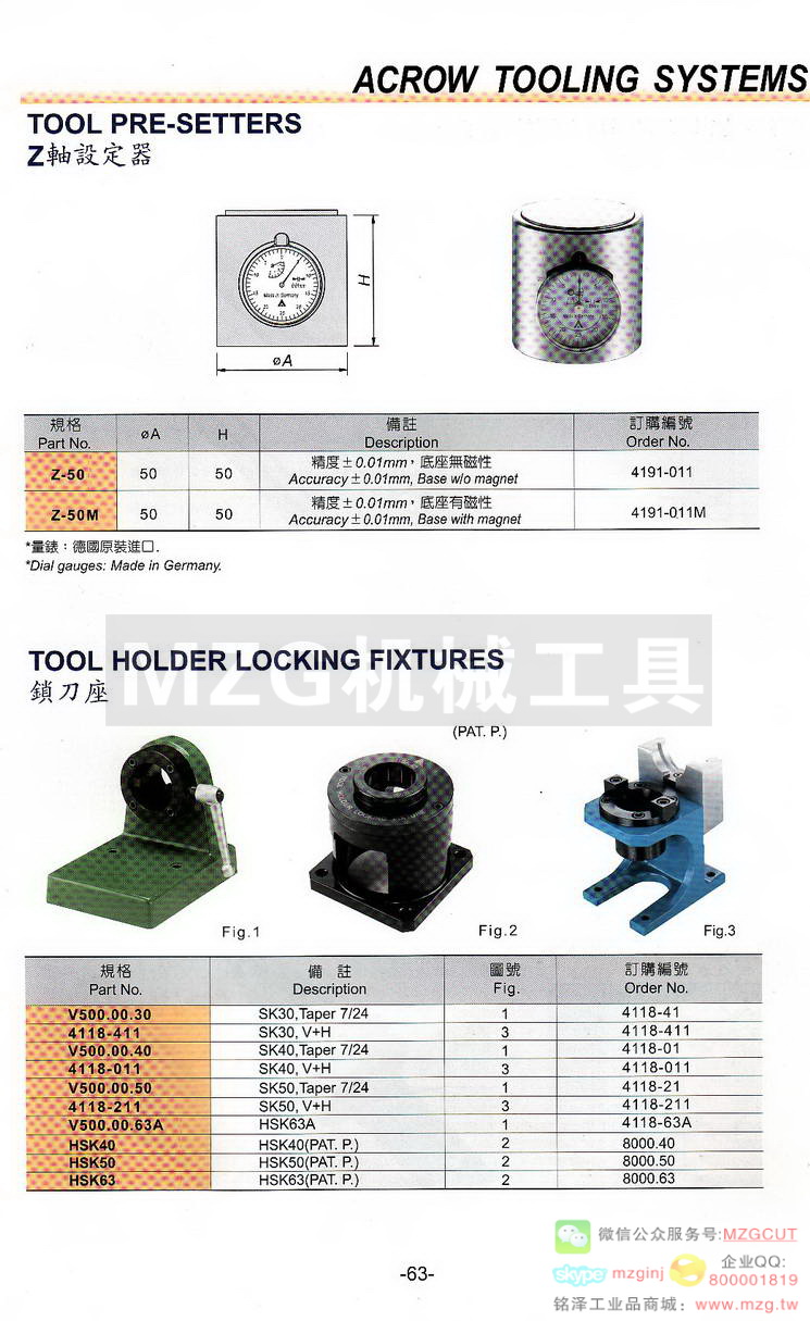 Z轴设定器,锁刀座