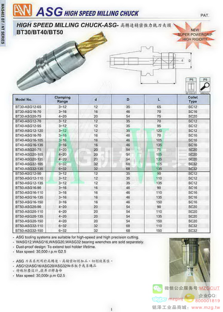台湾AW安威ASG高转速精密强力铣刀夹头