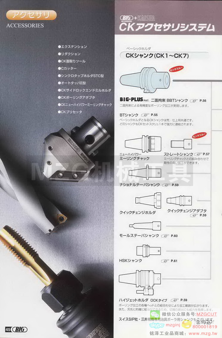 日本BIG刀柄