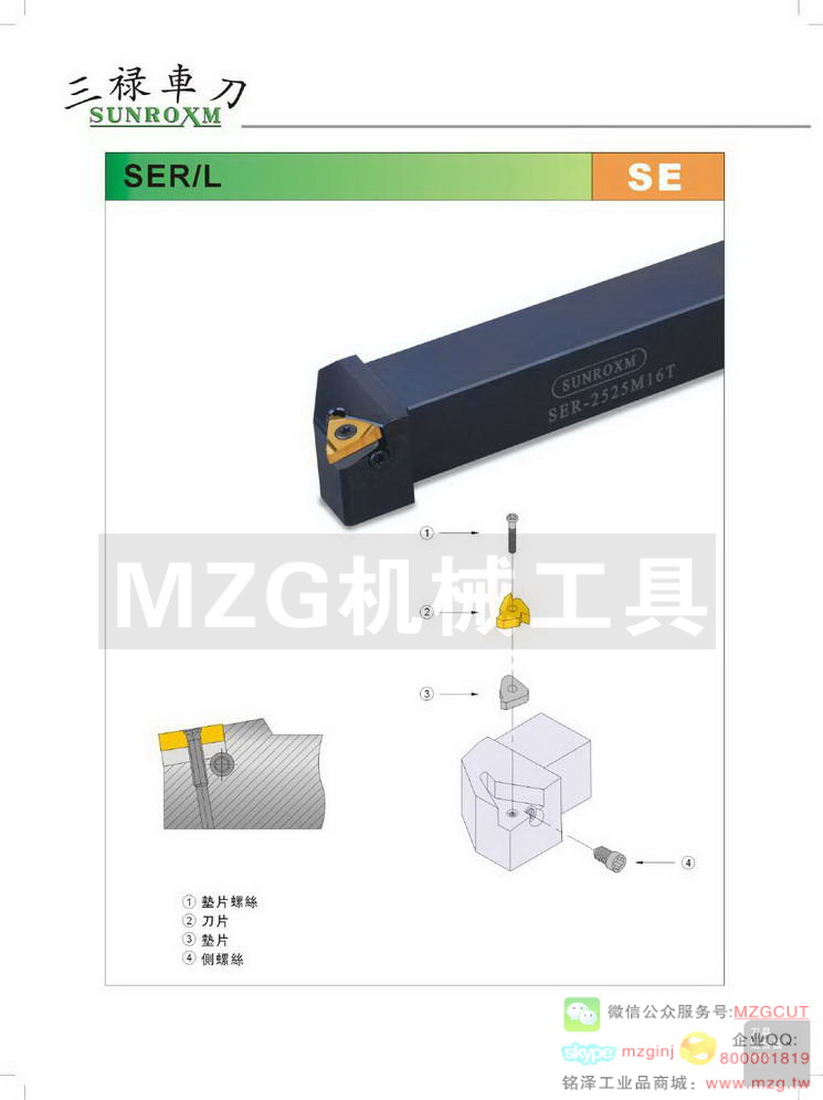 台湾三禄SUNROXM SER/L刀具组合WhizCut切削刀具图