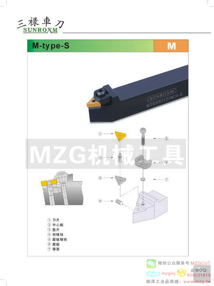 台湾数控车刀,M-S型夹紧车刀组合图,台湾三禄SUNROXM M-type刀具组合图