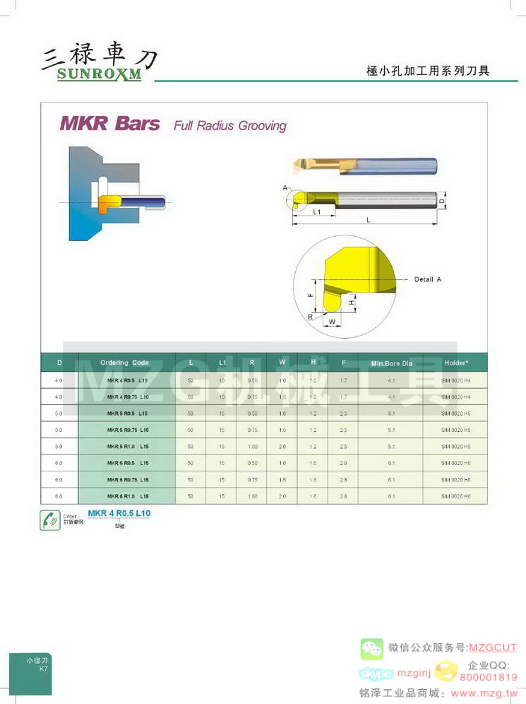 铭泽MZGINJ微小孔加工刀具,MKR Bars full Radius Grooving