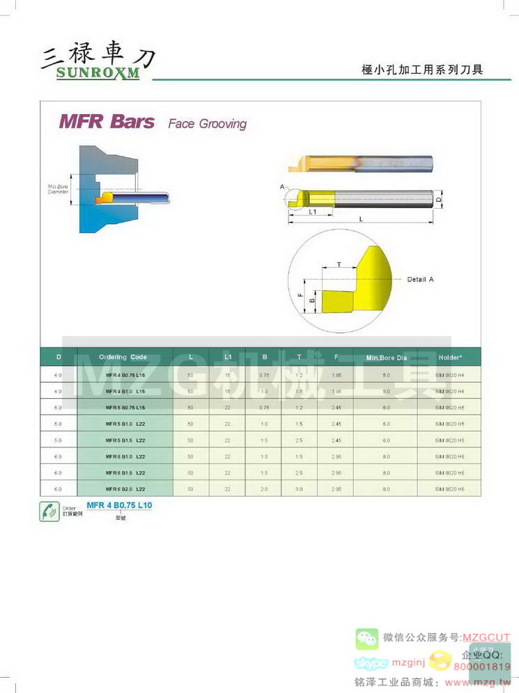 台湾三禄SUNROXM极小孔加工用刀具,MFR Bars face Grooving