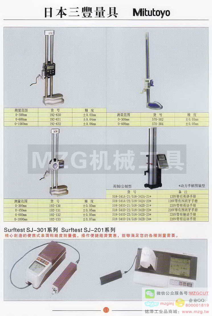 日本三丰Mtutoyo量具