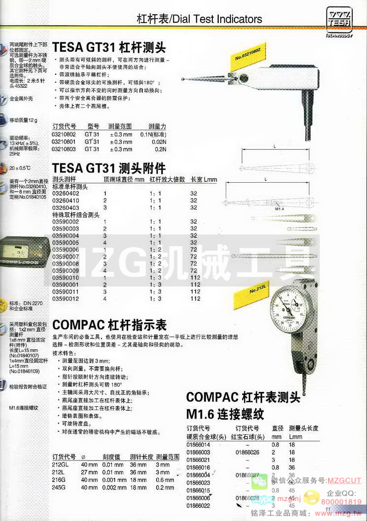 瑞士TESA杠杆表,瑞士TESA杠杆千分表