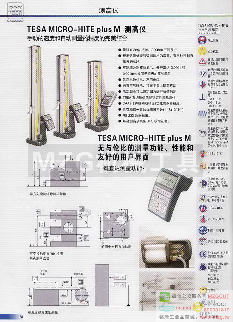 瑞士TESA多功能测高仪,瑞士TESA高度计