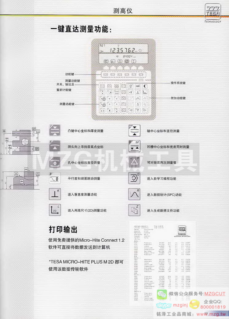 瑞士TESA多功能测高仪,瑞士TESA高度计